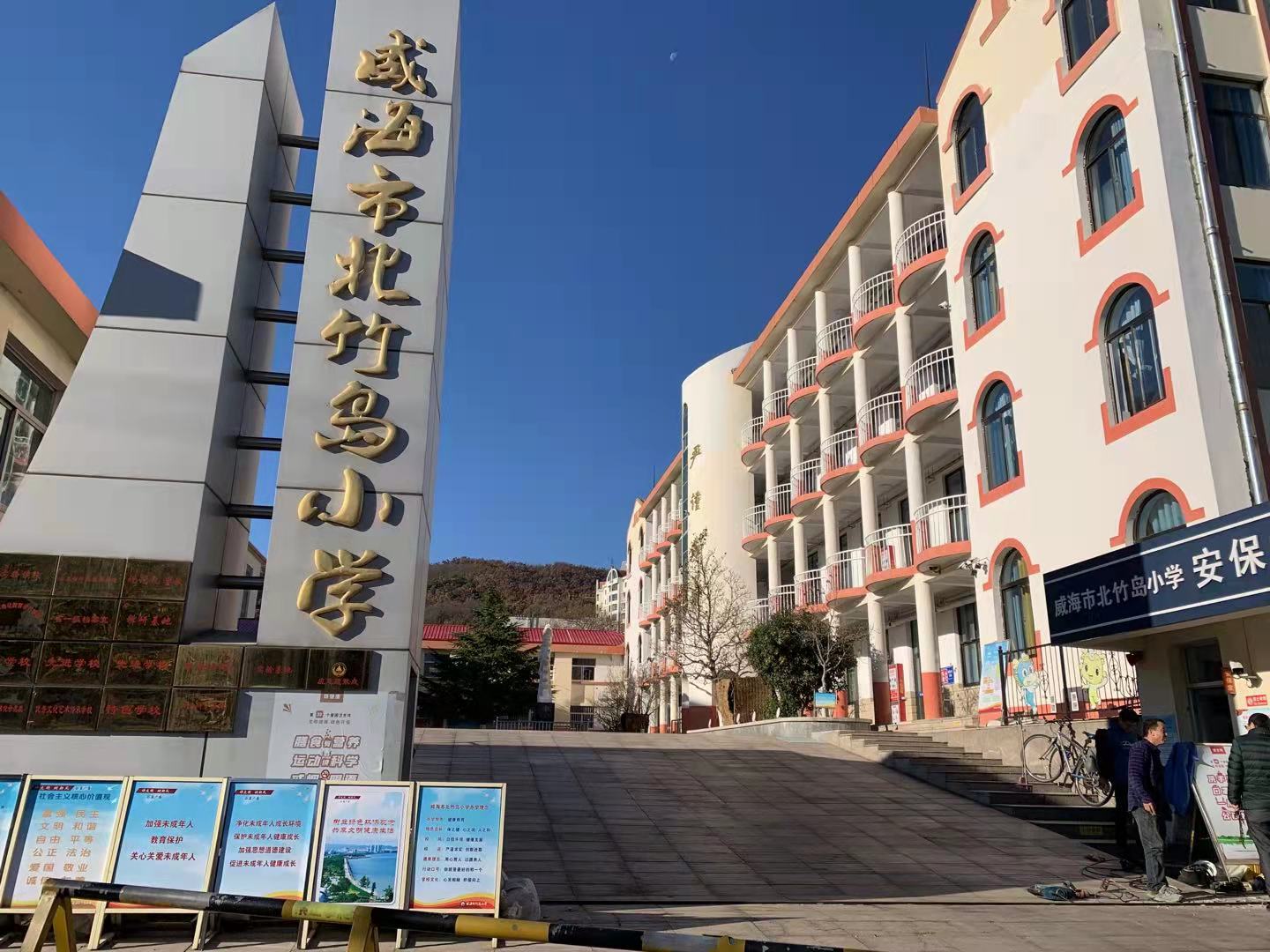 红安威海北竹岛小学改造加固