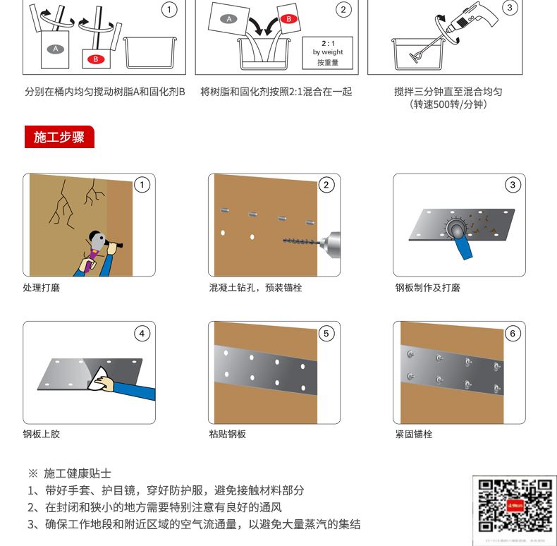 包钢红安粘钢加固施工过程
