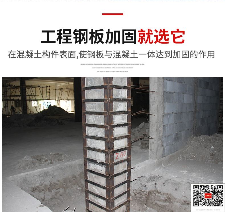 柱子红安包钢加固